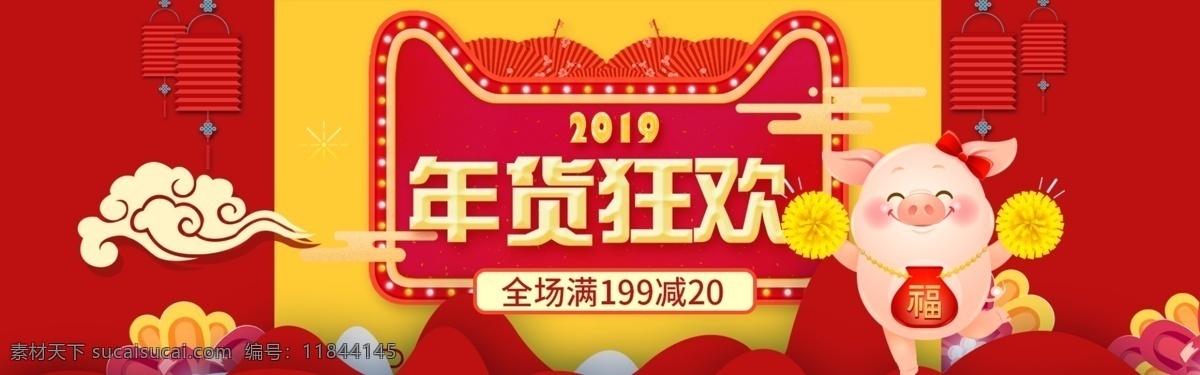 淘宝 天猫 年货 狂欢 节 banner 猪年 年货狂欢 年货盛宴 年货节 囤年货 电商