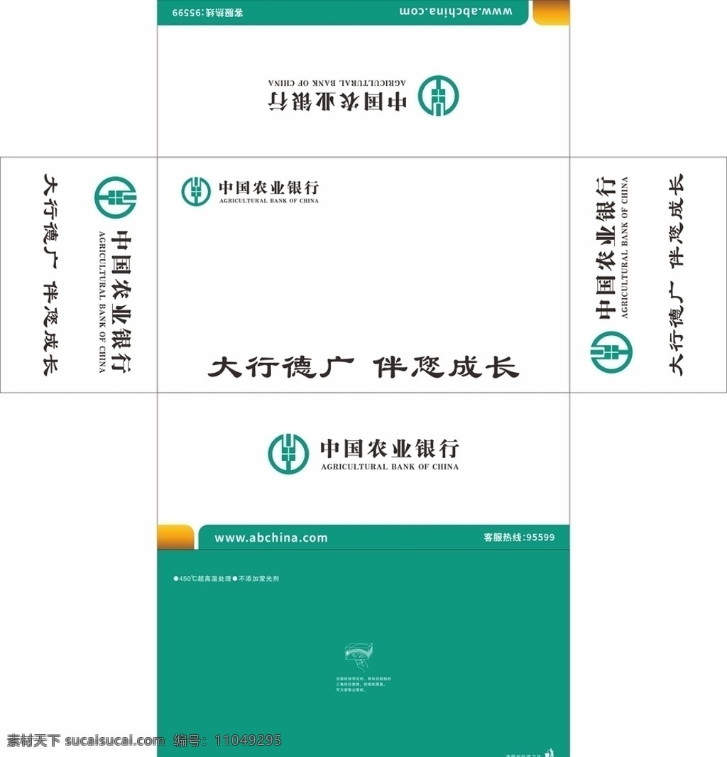 中國農(nóng)業(yè)銀行 抽 紙盒 平面圖 農(nóng)業(yè)銀行 logo 大行德廣 伴您成長 抽紙盒平面圖 廣告抽紙盒 廣告紙巾盒 抽紙盒設(shè)計 包裝設(shè)計