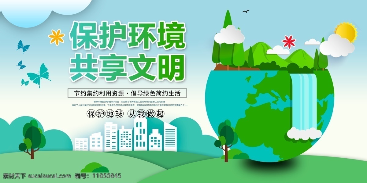 保護環(huán)境圖片 環(huán)保 低碳 節(jié)約能源 樹葉 美化家園 自然 生態(tài) 環(huán)境 關愛家園 保護環(huán)境 扁平化 手勢 樹芽 節(jié)能減排 節(jié)約資源 地球 城市 文明 太陽 白云 和諧中國