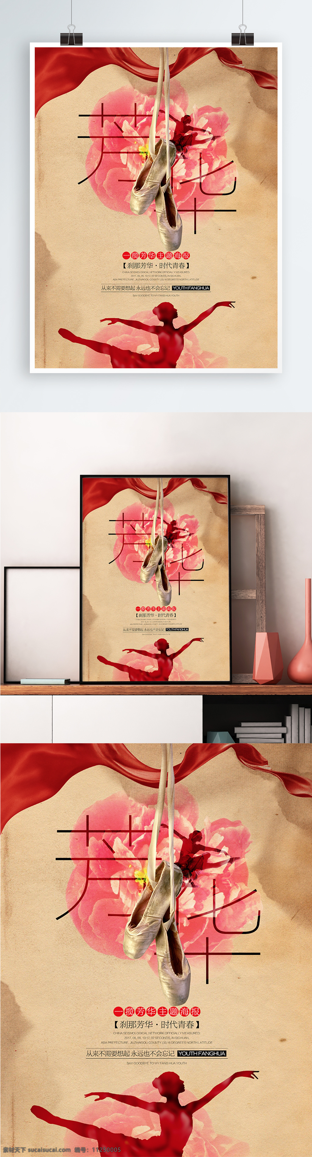 唯美 复古 风格 芳华 青春 芭蕾 电影 宣传海报 海报 水墨 舞蹈 宣传 展板