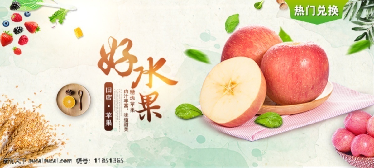 苹果 美食 淘宝 海报 banner 水果
