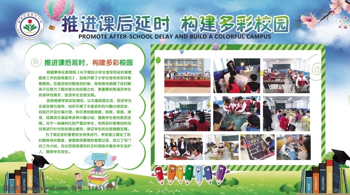 课后 延时 服务 校园 文化建设 课后延时 精彩校园 校园文化 分层