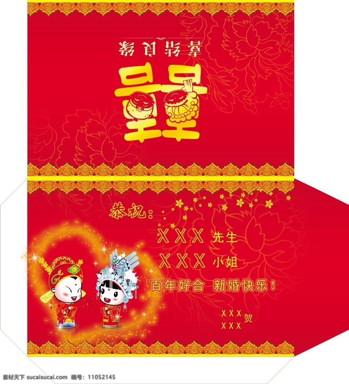 分層 囍 婚慶 紅包 結(jié)婚 喜慶背景 喜慶人物 源文件 模板下載 婚慶紅包 psd源文件 婚紗 兒童 寫(xiě)真 相冊(cè) 模板