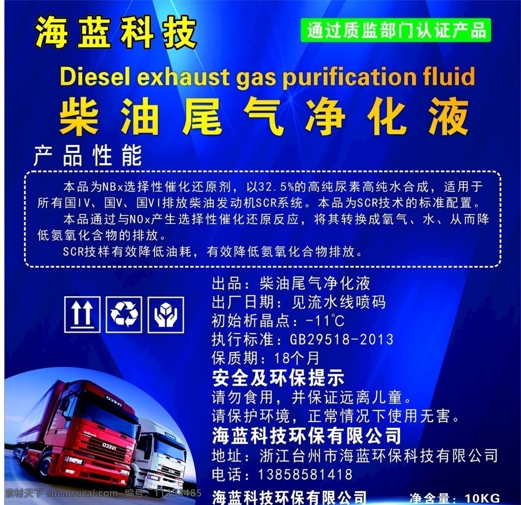 海藍(lán)科技海報 標(biāo)簽 海藍(lán)景 科技藍(lán)背景 貨車 不干膠 海報 環(huán)保標(biāo)志