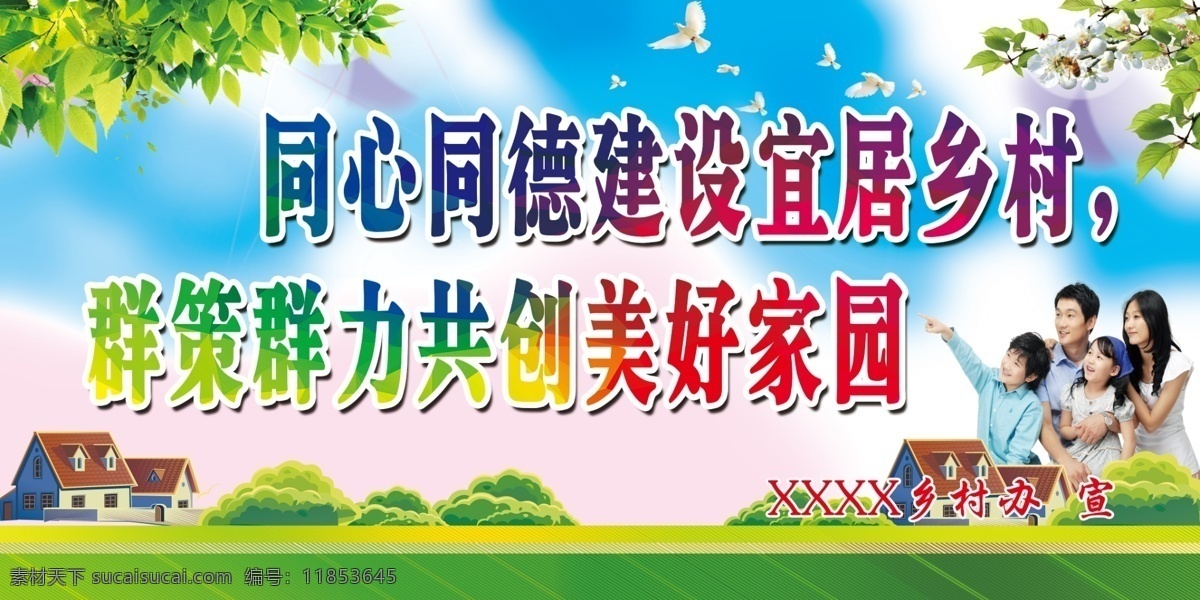 建設(shè)宜居鄉(xiāng)村 建設(shè) 宜居 鄉(xiāng)村 鄉(xiāng)村辦 美麗鄉(xiāng)村
