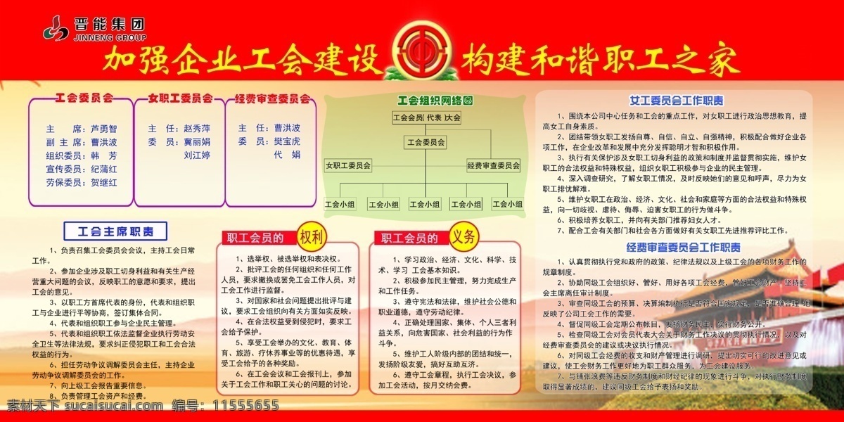 加強(qiáng) 企業(yè) 工會(huì) 建設(shè) 構(gòu)建 和諧 職工之家 權(quán)利 義務(wù) 職責(zé) 白色
