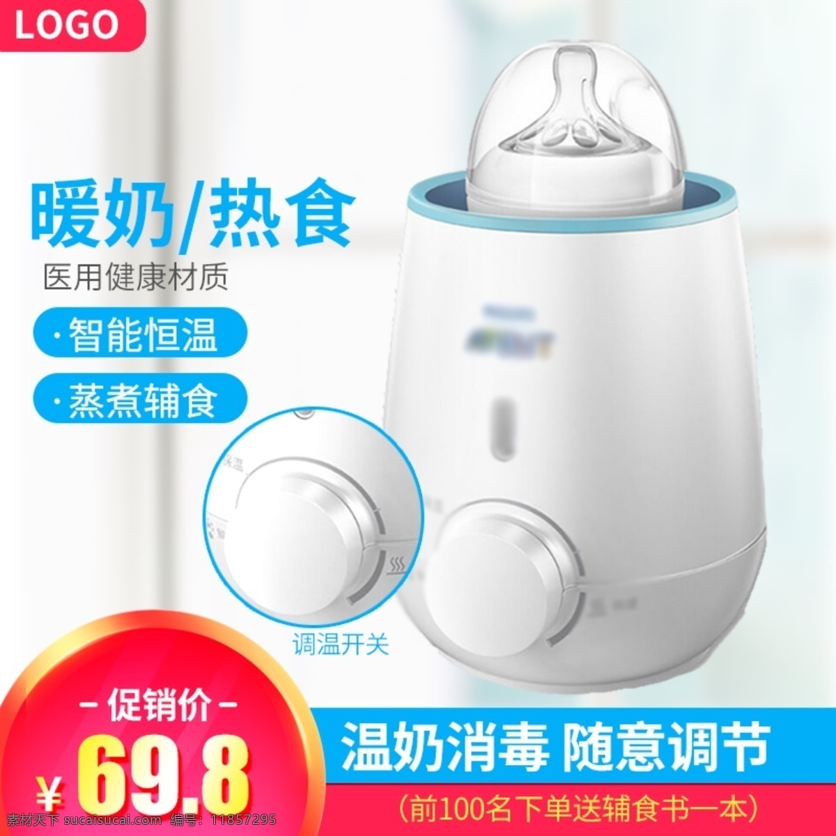 淘寶 簡約 風格 寶寶 兒童 溫 奶 器 消毒器 主 圖 溫奶器主圖 暖奶器主圖 母嬰用品主圖 簡約風格主圖 寶寶用品主圖 消毒器主圖