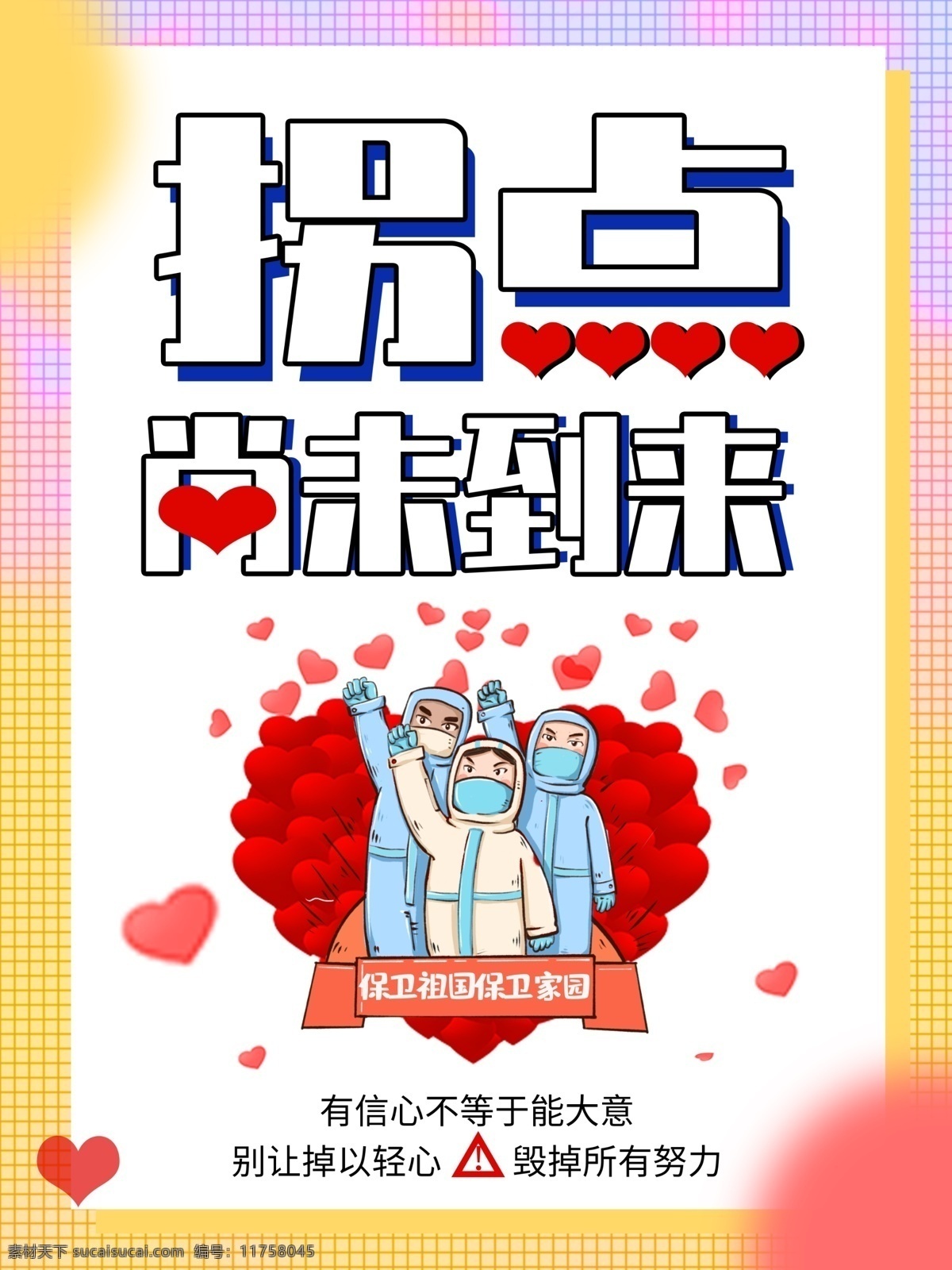 共抗疫情 疫情之后 疫情過(guò)后 一起賞櫻花 一起看櫻花 浪漫櫻花 溫馨 相約看櫻花 武大櫻花節(jié) 武漢看櫻花 最美武漢 醉美武漢 日本櫻花節(jié) 疫情溫馨海報(bào) 防疫溫馨宣傳 肺炎溫情海報(bào) 防控疫情宣傳 櫻花節(jié) 櫻花 賞櫻花 櫻花海報(bào) 櫻花節(jié)展架 櫻花節(jié)宣傳 最美櫻花 櫻花節(jié)廣告 東京櫻花