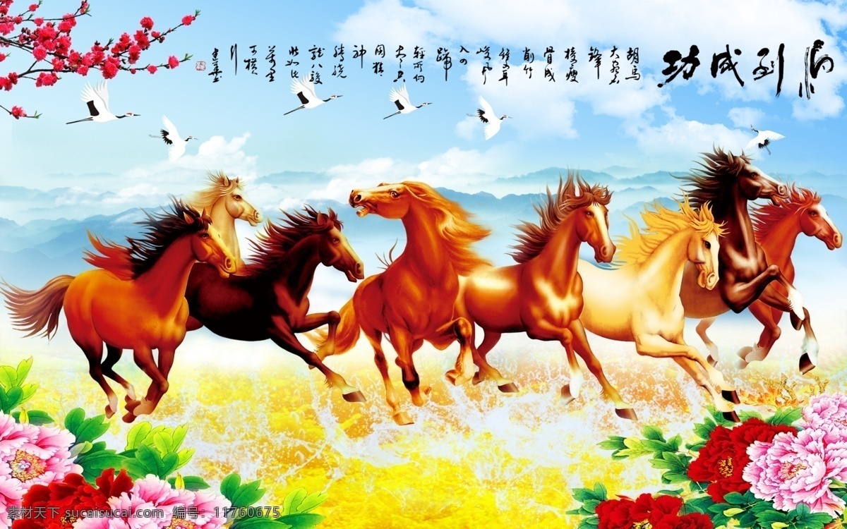 马到成功 背景 墙 水墨背景墙 风景背景墙 水墨山水 花卉背景墙 牡丹花背景墙 室内装饰画 九鱼图 风景画 意境背景墙 装饰画 背景墙 花纹 电视墙 客厅背景墙 沙发背景墙 无框画 壁画 玄关画 简约背景 中式背景 中国风 欧式壁画 酒店壁画 抽象画 山水画 中式壁画 中式玄关 电视背景墙 锦鲤 3d背景墙 共享