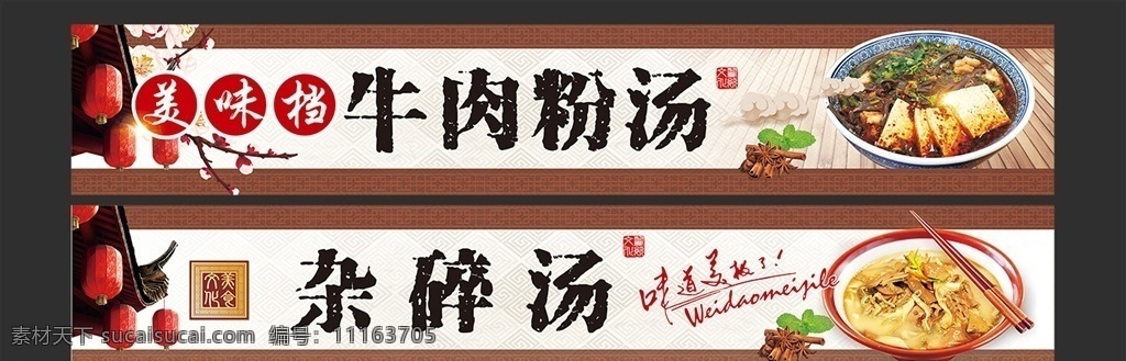 美食城 檔 口門 頭 燈箱 片 美食廣場 大排檔 餐飲 牛肉粉湯 美食文化 羊雜碎 古建筑 燈籠 中國風(fēng) 味道好極了