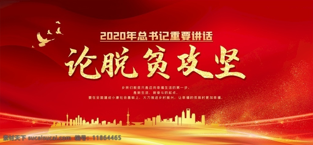 脫貧 攻堅(jiān) 2020 年 扶貧 日 扶貧日 國(guó)家扶貧日 全國(guó)扶貧日 扶貧日展板 扶貧日宣傳欄 國(guó)際消貧日 消貧日 消除貧困日 脫貧攻堅(jiān) 脫貧攻堅(jiān)戰(zhàn) 扶貧宣傳欄 脫貧攻堅(jiān)成就 精準(zhǔn)扶貧展板 扶貧日板報(bào) 國(guó)際滅貧日 扶貧工作展板 扶貧標(biāo)語(yǔ) 扶貧攻堅(jiān)展板 薇心159 中國(guó)扶貧日