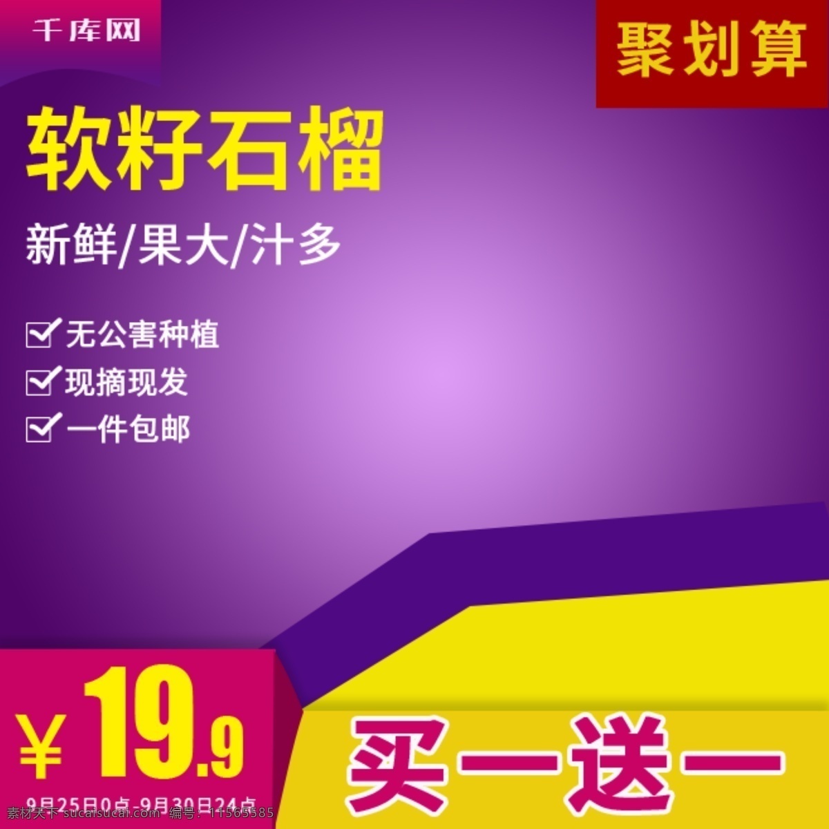 電商 淘寶 石榴 食品 生鮮 水果 主 圖 直通車(chē) 千庫(kù)原創(chuàng) 食品生鮮 生鮮水果 主圖