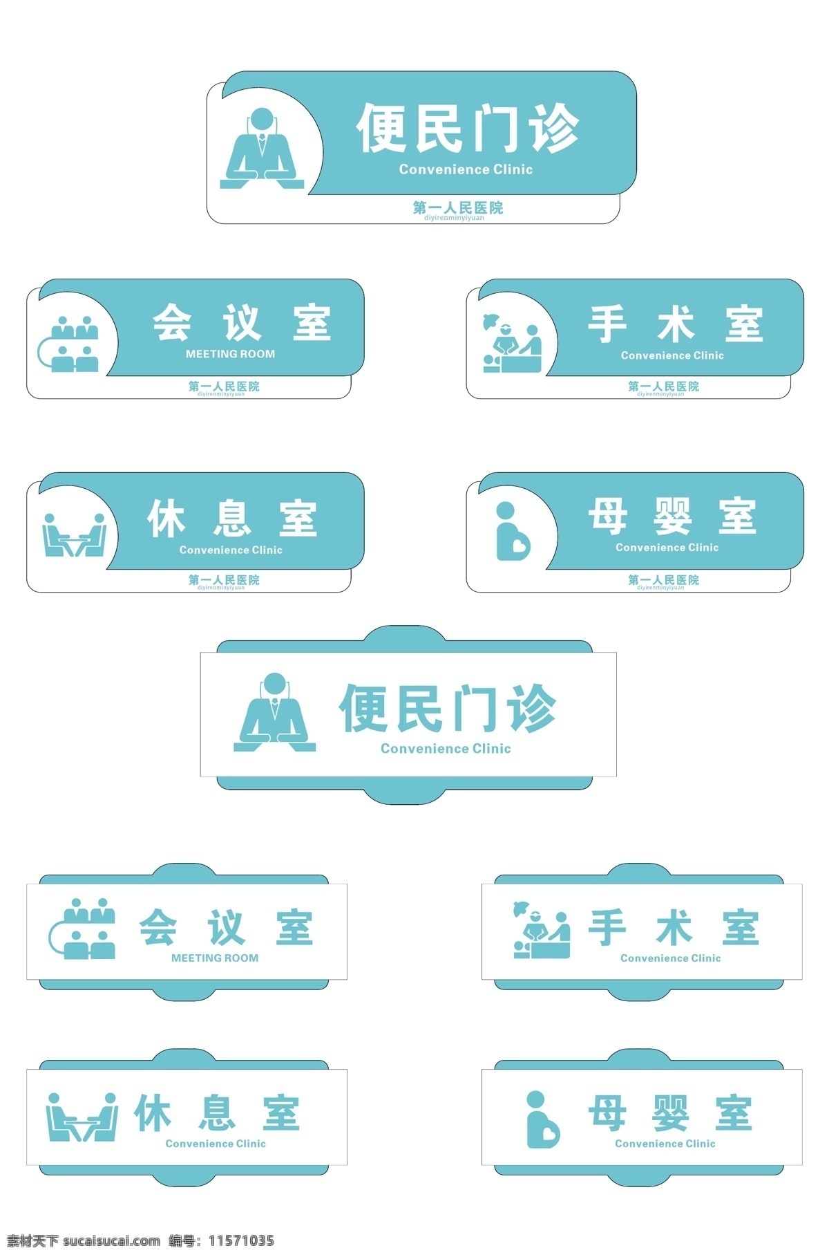 小 清新 醫(yī)院 科室 門牌 醫(yī)院門牌 醫(yī)院科室牌 醫(yī)院導(dǎo)視牌 醫(yī)院引導(dǎo)牌 衛(wèi)生院門牌 鋁型材門牌 科室牌 內(nèi)科 外科 兒科 婦科 手術(shù)室 醫(yī)護(hù)通道 醫(yī)護(hù)專用 輸液室 彩超心電室 x光室 收款處 衛(wèi)生間 男更衣室 女更衣室 清洗間 檢查室 處置室 急診科 治療室