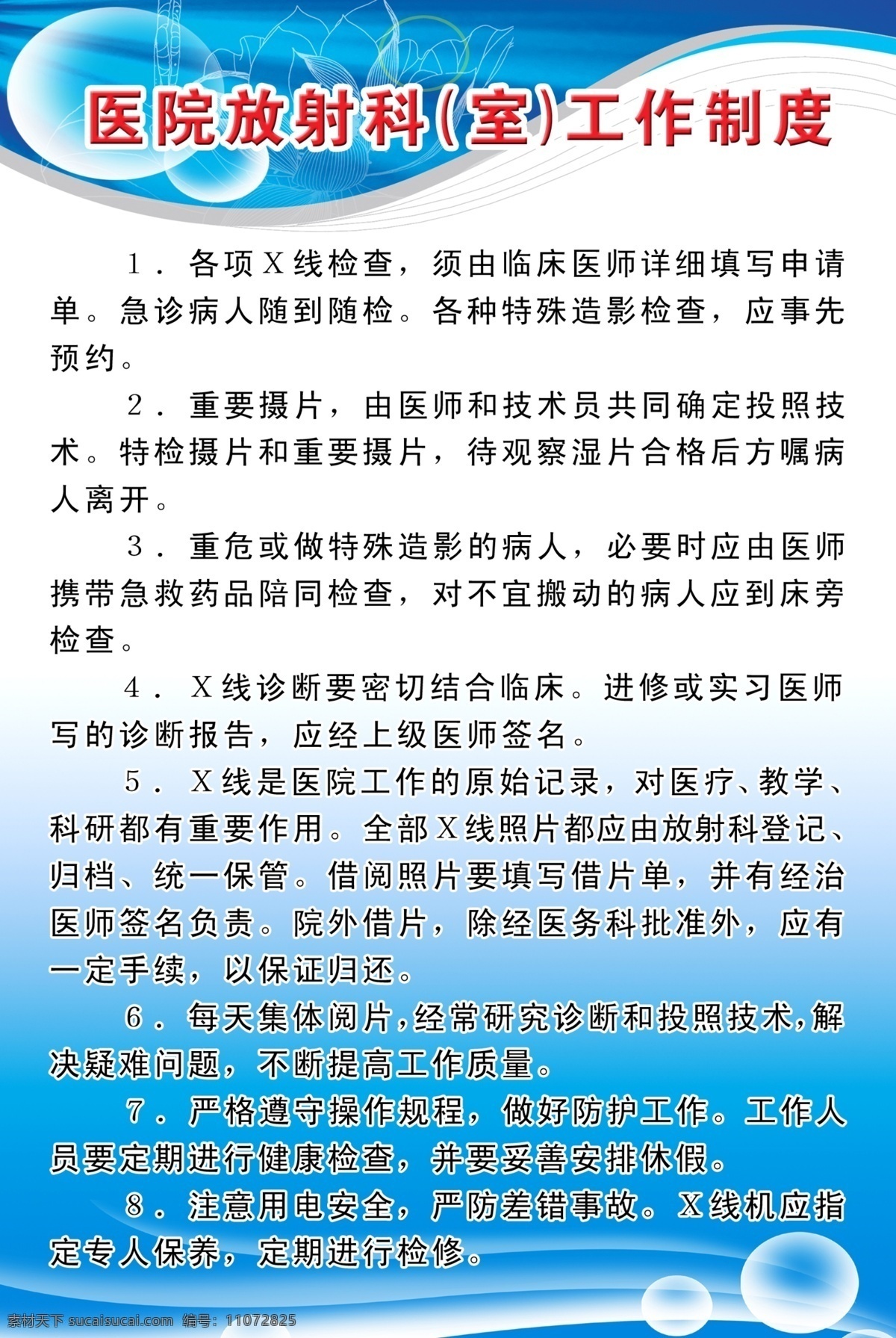 廣告設計模板 醫(yī)院制度展板 源文件 展板模板 診斷 醫(yī)院 制度 展板 模板下載 醫(yī)院放射科 線檢查 閱片 其他展板設計