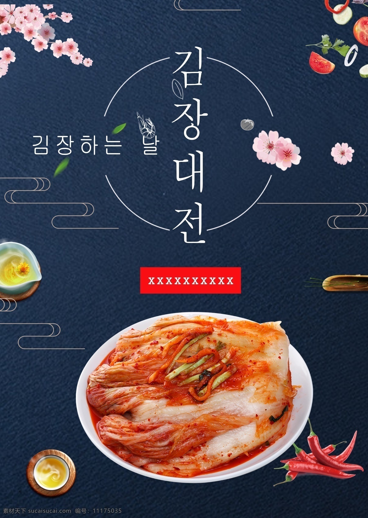韩国 美味 泡菜 广告 海报 背景 美味的 泡菜广告海报 展板 酸洗 卷心菜 餐饮 广告元素 绘画 剪辑画 美丽
