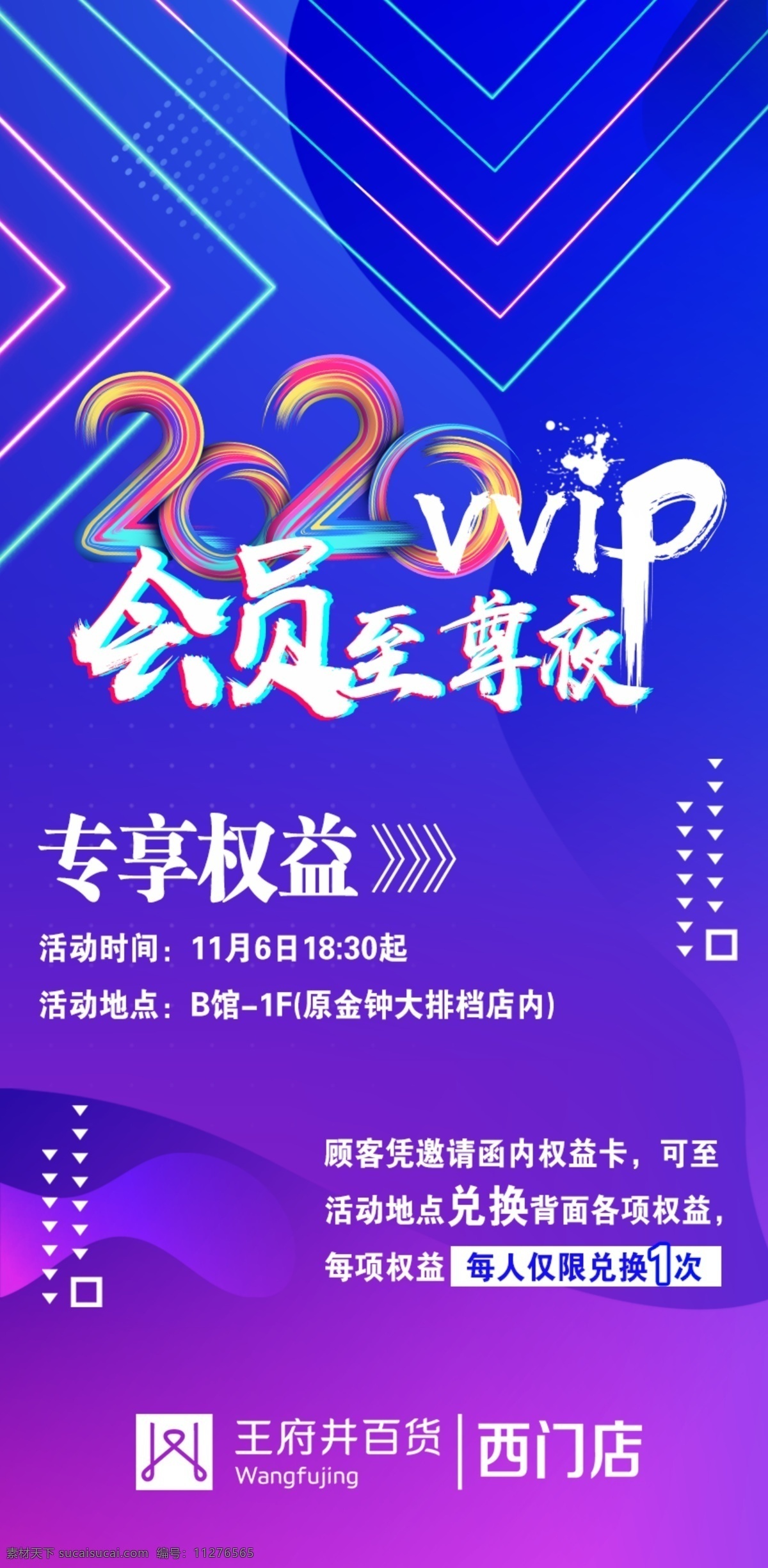 專享權(quán)益圖片 單頁 dm單 權(quán)益卡 優(yōu)惠券 活動券 會員 vip