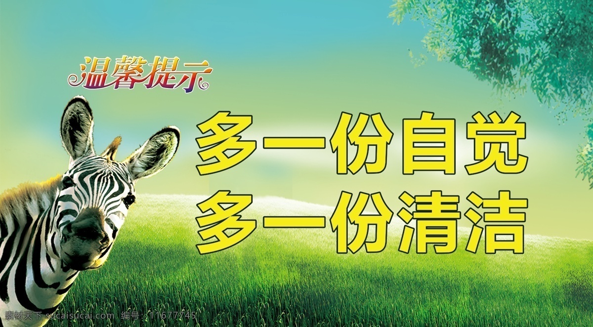 衛(wèi)生間 份 自覺 提示語 溫馨提示 原創(chuàng)設(shè)計 原創(chuàng)裝飾設(shè)計