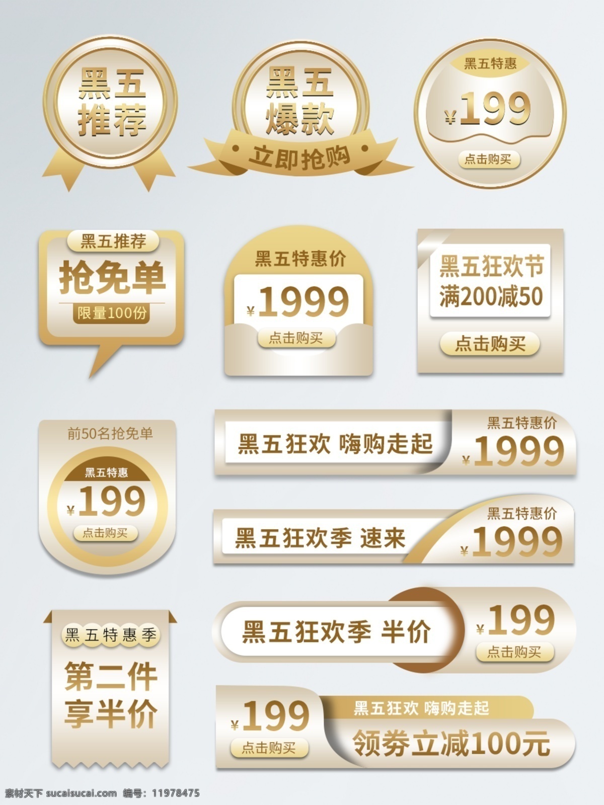 白金 風(fēng) 黑 五 嗨 購 節(jié) 促銷 標簽 白金風(fēng) 黑五 嗨購節(jié) 設(shè)計模板 標志圖標 網(wǎng)頁小圖標
