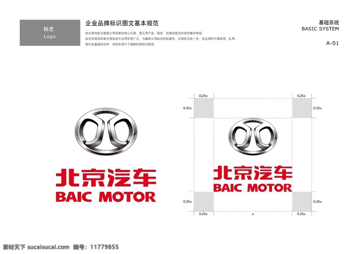 北京 汽车 最新 logo 北京汽车 标志 标识 标志图标 企业