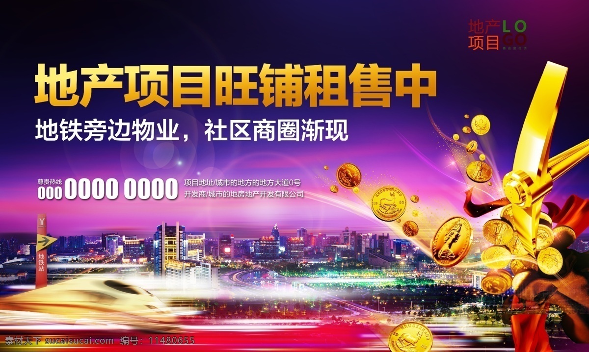 房地產(chǎn) 旺 鋪展 板 房地產(chǎn)旺鋪 旺鋪展板 房地產(chǎn)廣告 房地產(chǎn)設(shè)計(jì) 房地產(chǎn)展板 房地產(chǎn)展架 房地產(chǎn)桁架 房地產(chǎn)商鋪 商鋪海報(bào) 商鋪展板 店鋪展板 金色漸變字體 財(cái)富金融元素 金幣 挖金 地鐵快速 高鐵 地鐵指示牌 城市建筑夜景 房地產(chǎn)元素 房地產(chǎn)素材 商業(yè)元素 繁華配套 房地產(chǎn)交通 房地產(chǎn)配套 絢麗背景 炫酷背景