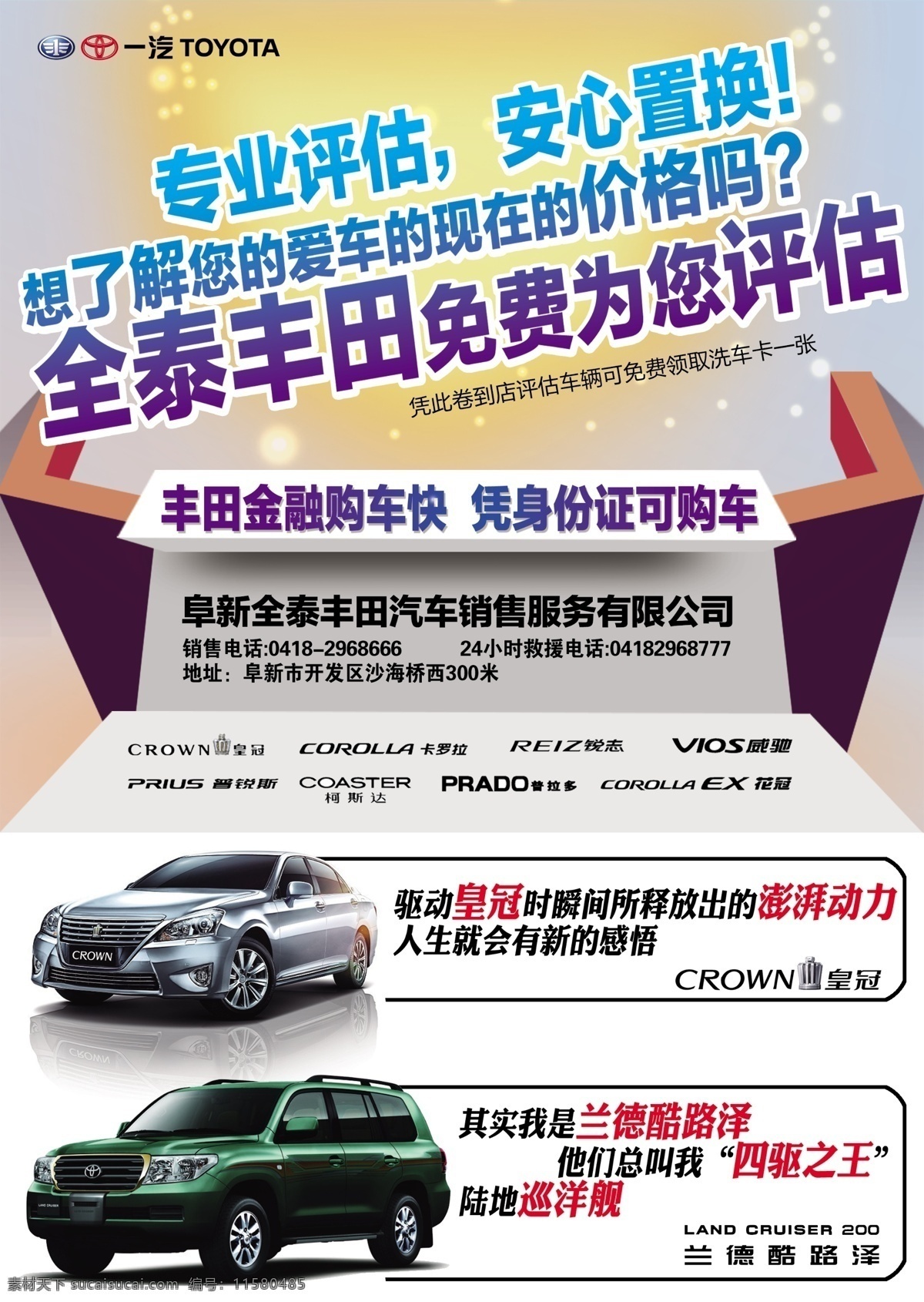 汽車 宣傳單 高清 豐田 高清背景圖 高清圖片下載 汽車類 汽車置換 海報(bào) 宣傳海報(bào) 彩頁 dm