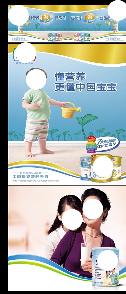 奶粉广告 奶粉 婴幼儿奶粉 中老年奶粉 奶粉宣传