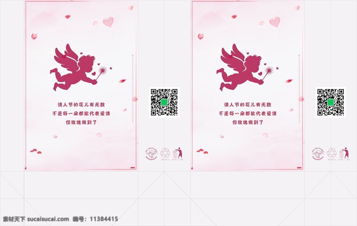 情人節(jié) 紙袋 包裝袋 情人節(jié)紙袋 玫瑰 丘比特