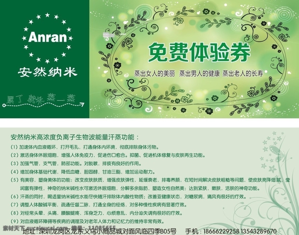 納米體驗(yàn)券 納米 體驗(yàn)券 綠色體驗(yàn)券 汗蒸體驗(yàn)券 免費(fèi)券 納米汗蒸 納米免費(fèi)券