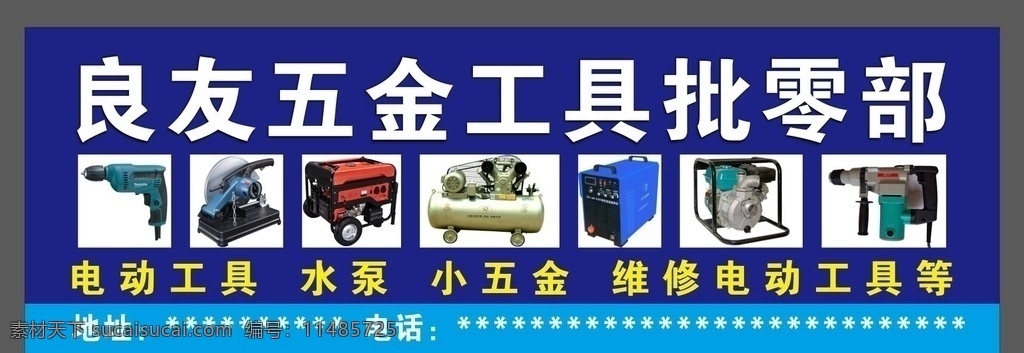 五金門頭圖片 機(jī)電 門頭 電動工具 機(jī)電用具 五金工具 電動工具門頭 五金門頭 門頭海報 五金海報 手槍鉆 電錘 五金素材 庭玉廣告
