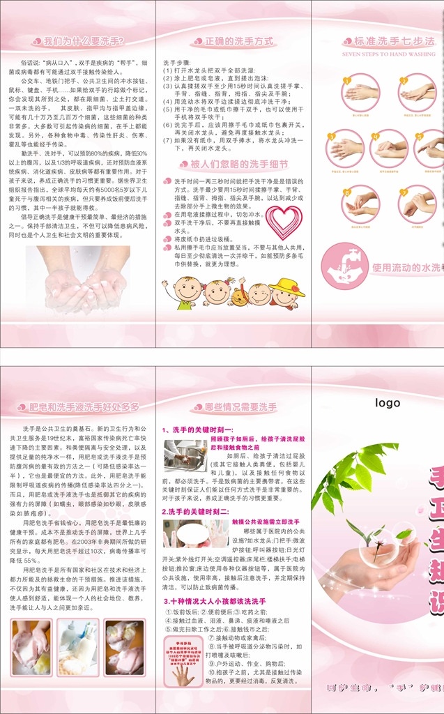 手衛(wèi)生知識 三折頁圖片 手衛(wèi)生 衛(wèi)生知識 三折頁 洗手 七步驟 宣教 單頁 印刷