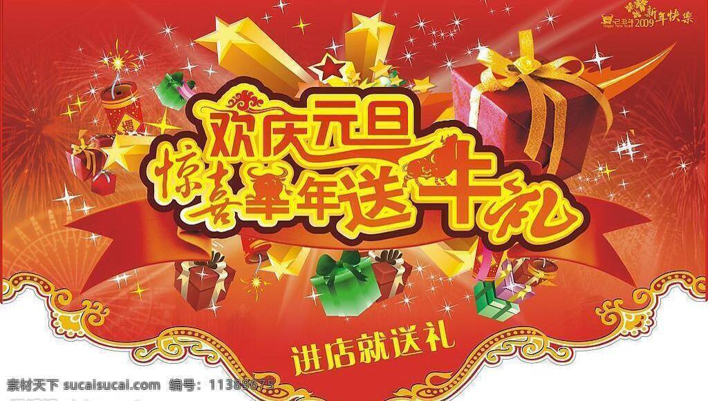 鞭炮 春節(jié) 吊旗 花紋 歡慶元旦 節(jié)日素材 金色花邊 禮包 牛年 新年 歡慶 元旦 吊 旗 元旦素材 矢量牛 煙花 造型吊牌 矢量圖庫 海報 吊旗設(shè)計