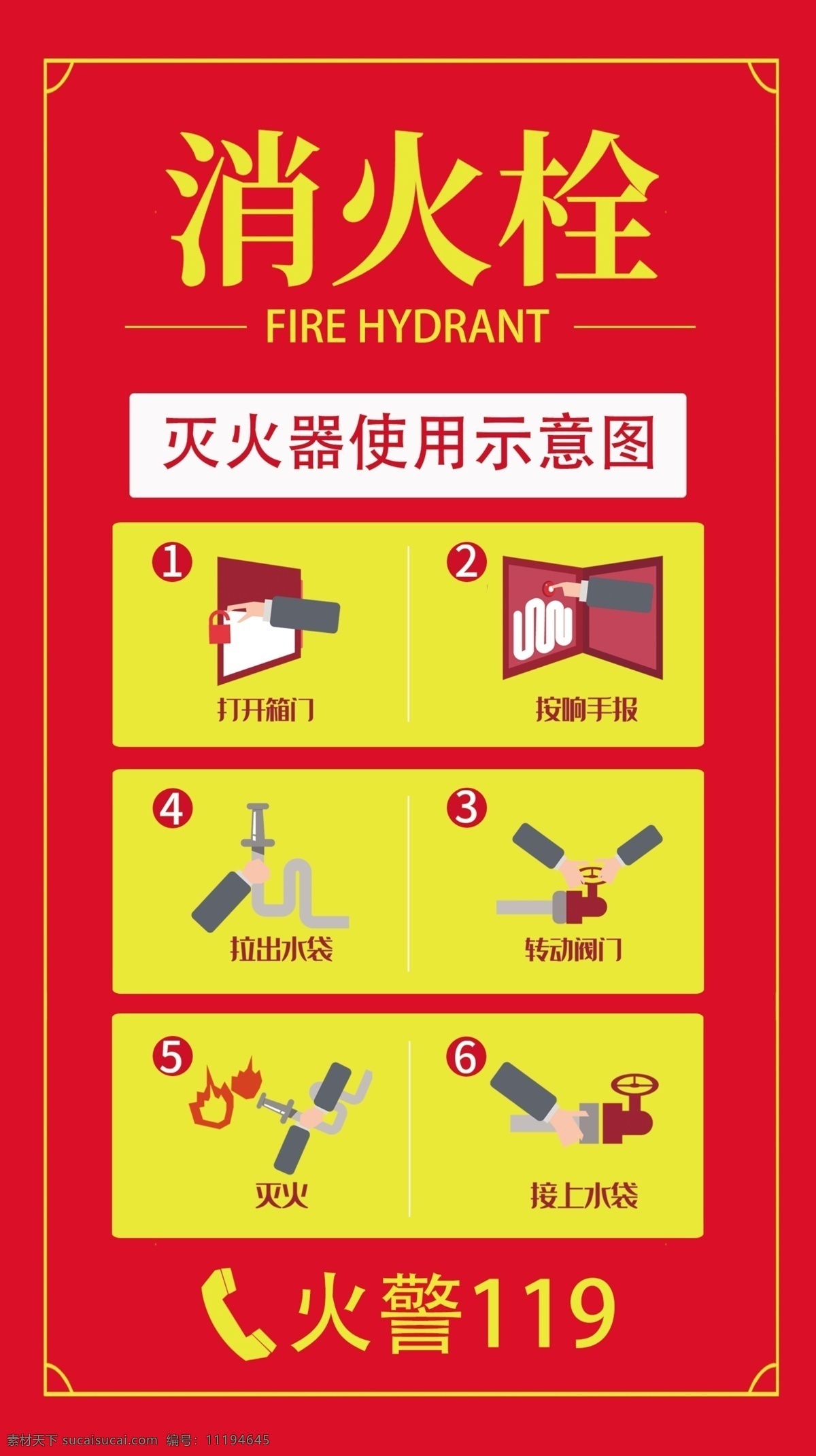 消防栓 防火 安全 消防 水龍 滅火 火災 環(huán)境設計 室內(nèi)廣告設計