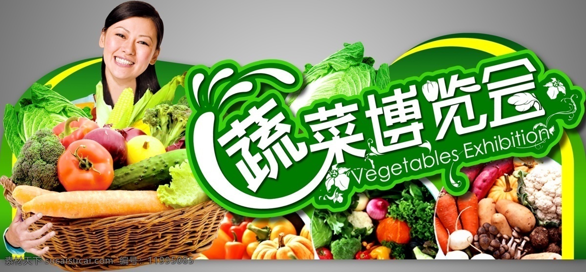 蔬菜博覽會 時鮮蔬菜 蔬菜水果 菜籃子 捧菜籃子的人 新鮮蔬菜 白菜 黃瓜 商場蔬菜造型 超市蔬菜宣傳 蔬菜海報 蔬菜背景 蔬菜特寫 綠色無污染 放心菜 有機(jī)菜 櫥窗宣傳