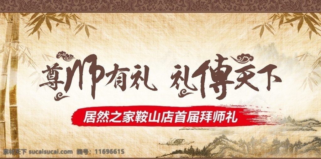 居然 之家 鞍山 店 首屆 拜師 禮 居然之家 鞍山店 拜師禮 分層 家具 建材 師徒 師傅 徒弟 結(jié)拜 文化藝術(shù) 傳統(tǒng)文化