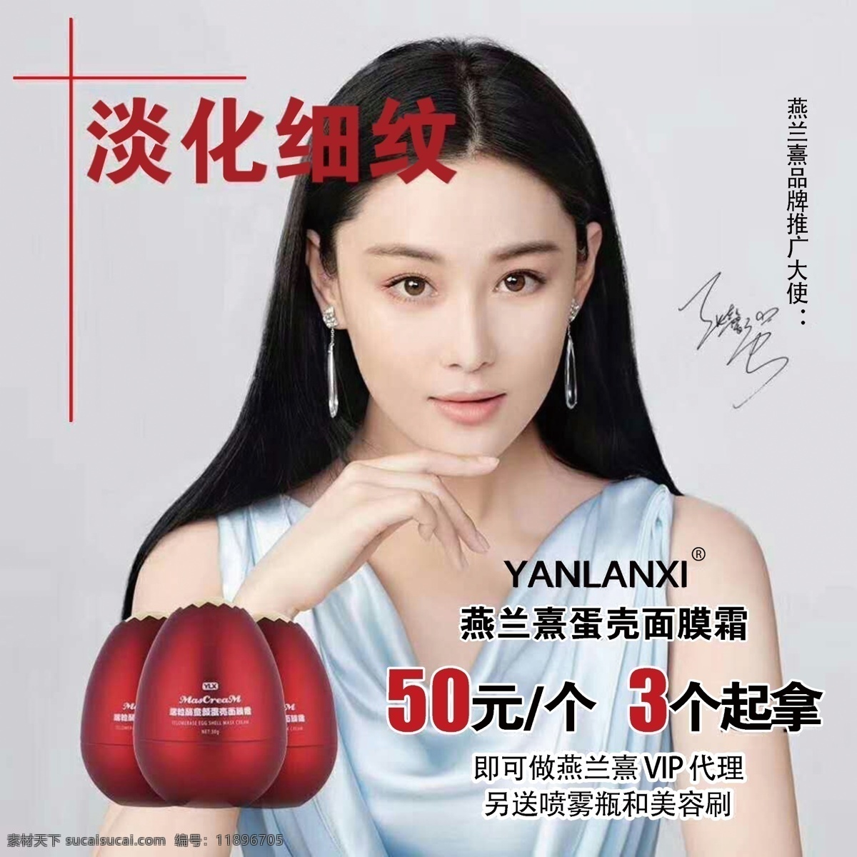 燕蘭熹 海報 化妝品 代言人 淡化細紋 眼霜 干凈大氣海報 分層