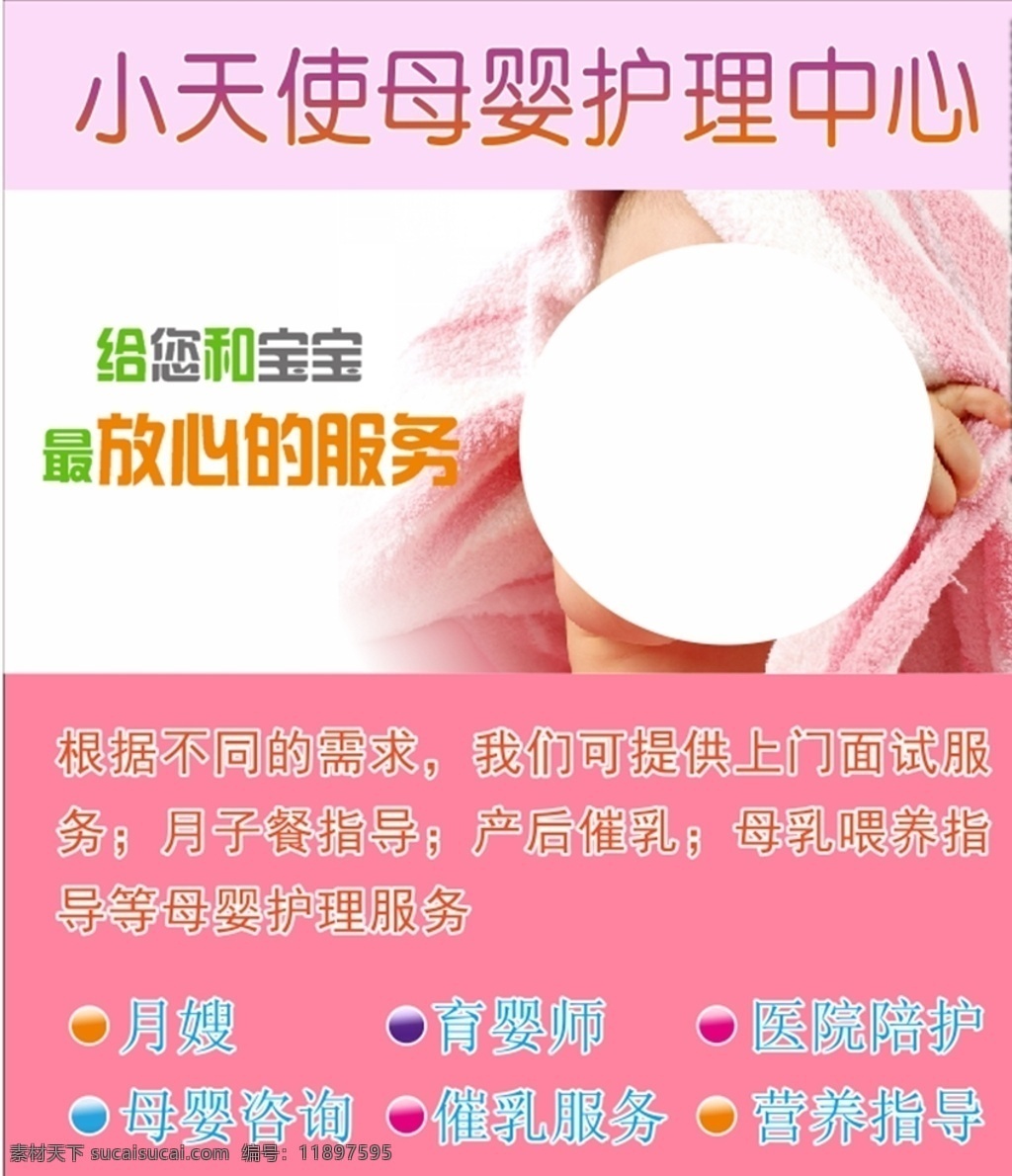 嬰兒 孕婦 母嬰 母嬰護(hù)理 服務(wù) 護(hù)理 月子 月子中心 醫(yī)院 孕媽 懷孕 母親 二胎 二胎政策 模板 海報(bào)