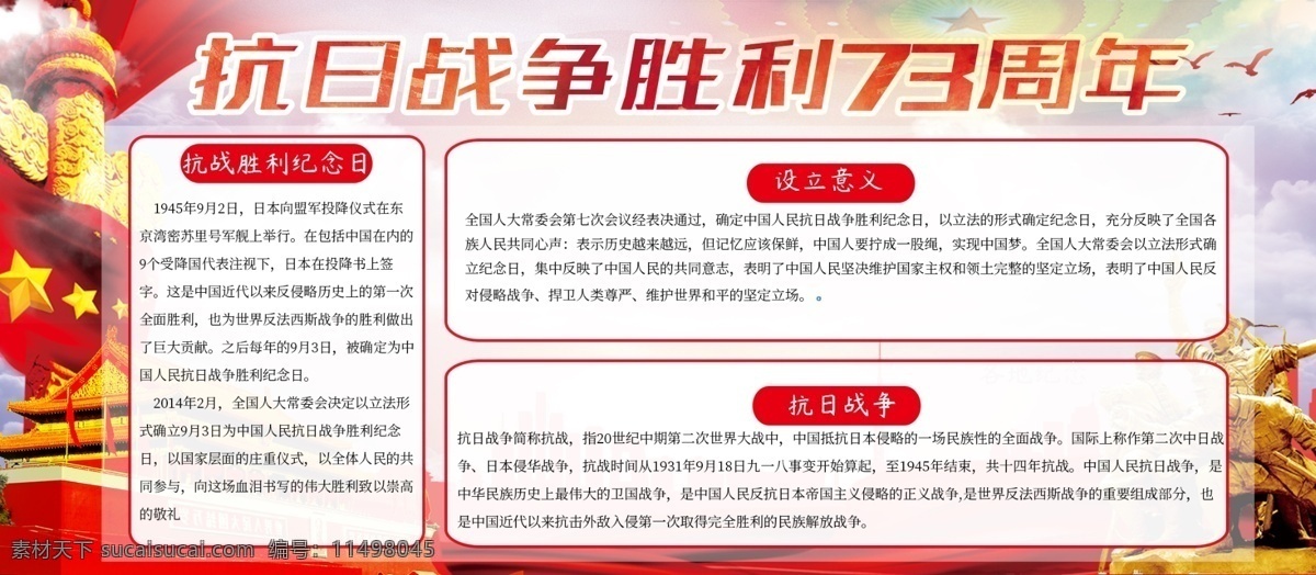 清新 紅色 黨建 風(fēng) 紀念 抗戰(zhàn) 勝利 宣傳 展板 黨建海報 抗戰(zhàn)勝利