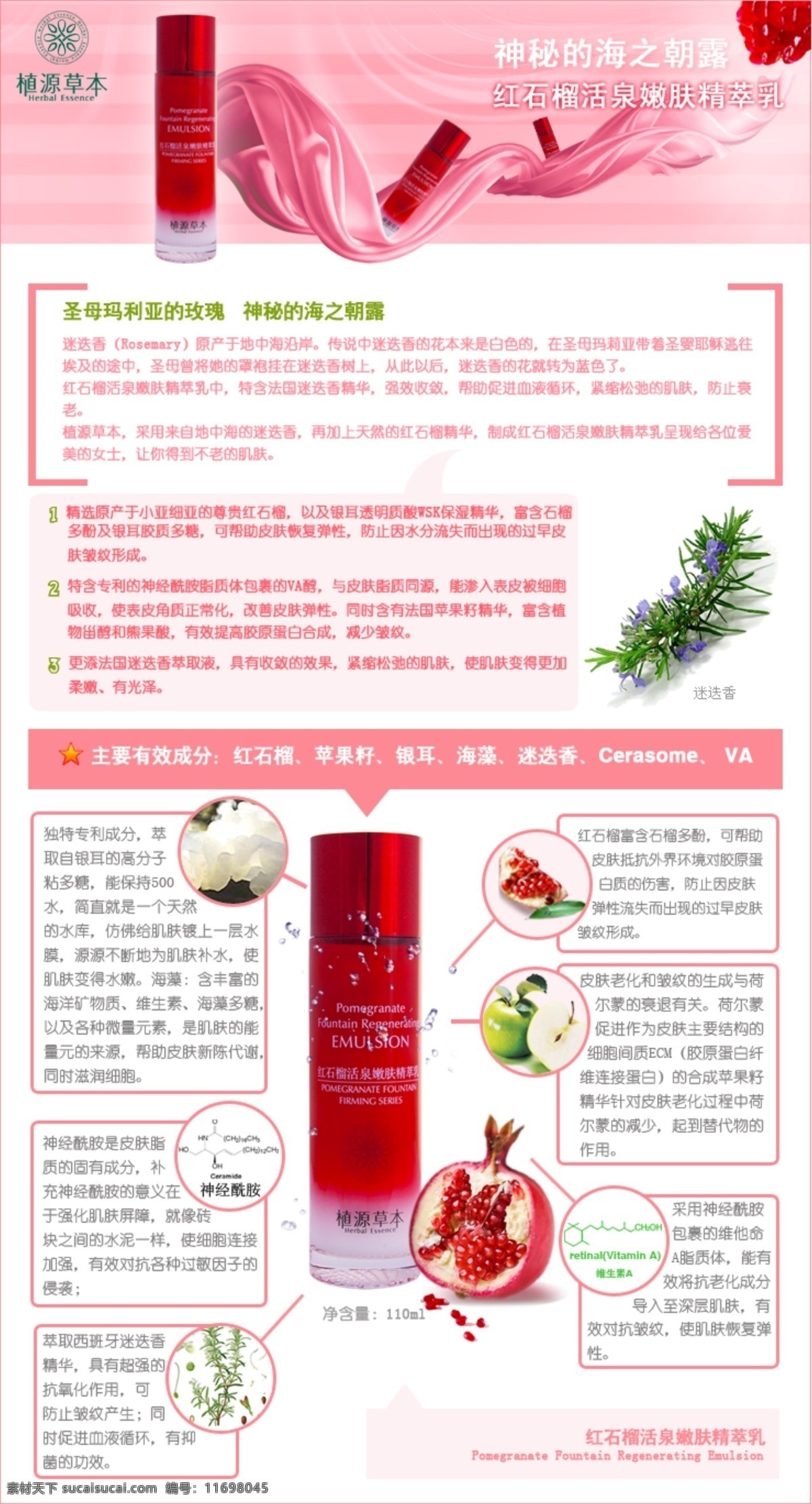 化妝品詳情頁 護(hù)膚品描述頁 紅色美白素材 白色