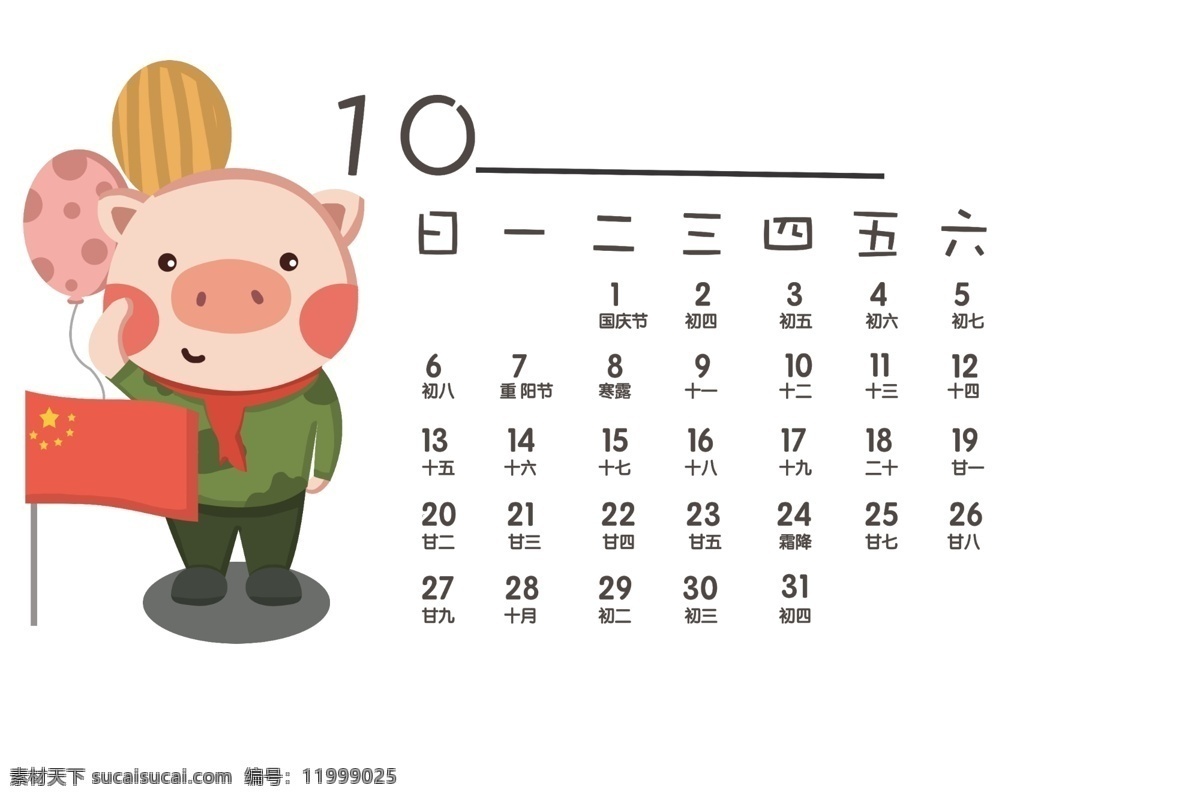 卡通 手绘 可爱 简约 2019 猪年 日历 可爱猪年日历 可爱卡通小猪 月