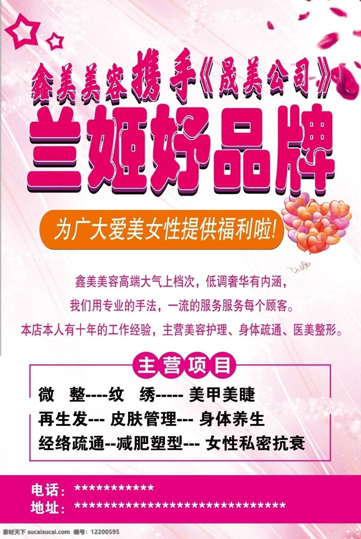 美容單頁 粉色系 美容院 介紹 宣傳單 美容院介紹 海報單頁展架 dm宣傳單