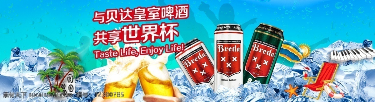 貝達(dá) 皇室 啤酒 世界杯 淘寶 首 焦 圖 banner 焦點(diǎn)圖 首焦 原創(chuàng)設(shè)計(jì) 原創(chuàng)淘寶設(shè)計(jì)