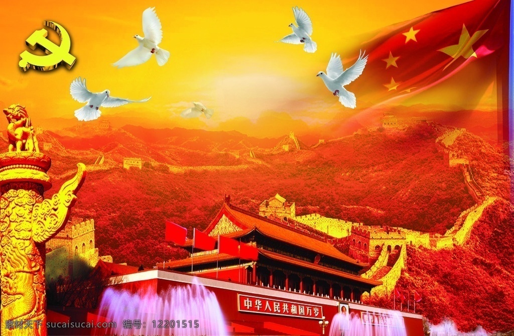 北京天安门 党展板 红旗 党的背景 和平鸽