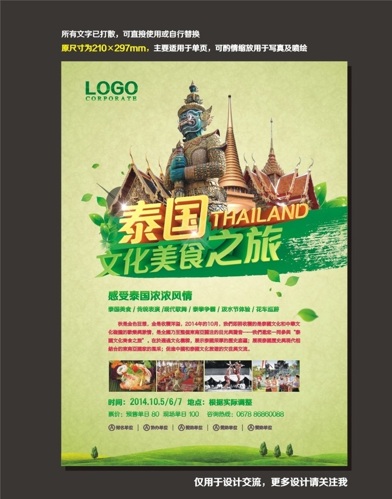 泰国 文化 美食 之旅 美食节 旅行 绿 dm宣传单