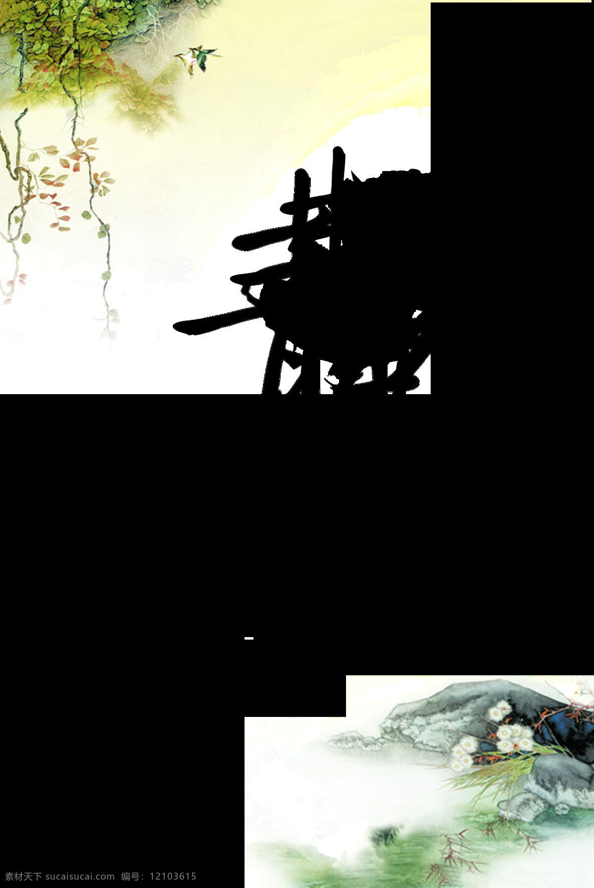靜 字 黨建 廉政 藝術(shù) 元素 中國風(fēng) 古典 靜字 發(fā)展 淡泊名利 藝術(shù)字 古風(fēng)