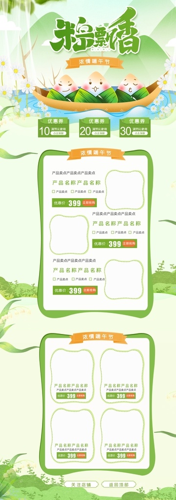 小 清新 端午節(jié) 首頁(yè) 淘寶天貓首頁(yè) 京東首頁(yè)設(shè)計(jì) 購(gòu)物節(jié)首頁(yè) 年貨節(jié)首頁(yè) 年終大促首頁(yè) 淘寶促銷活動(dòng) 活動(dòng)頁(yè)設(shè)計(jì) 淘寶首頁(yè)設(shè)計(jì) 節(jié)日頁(yè)面設(shè)計(jì) 母嬰用品首頁(yè) 化妝品首頁(yè) 服裝首頁(yè) 食品首頁(yè) 淘寶頁(yè)面設(shè)計(jì) 聚劃算頁(yè)面 詳情頁(yè)設(shè)計(jì) 淘寶海報(bào) 雙十二 雙十一 618頁(yè)面 新品上市首頁(yè) 圣誕節(jié)頁(yè)面 新年元旦首頁(yè) 男裝 家電首頁(yè) 淘寶界面設(shè)計(jì) 淘寶裝修模板