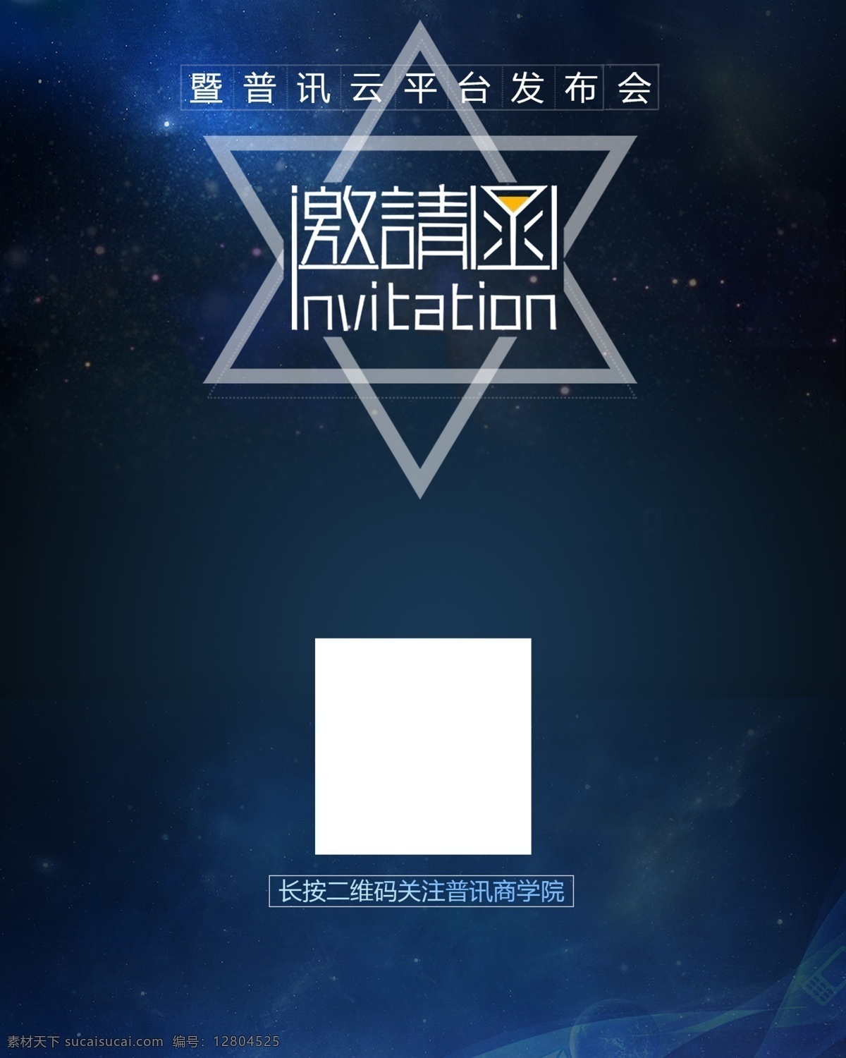 邀請函正面 邀請函 折頁 平面 發(fā)布會