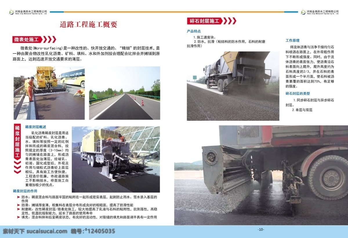 公司宣傳冊(cè) 工程畫冊(cè) 防水材料 防水宣傳冊(cè) 公司畫冊(cè) 分層