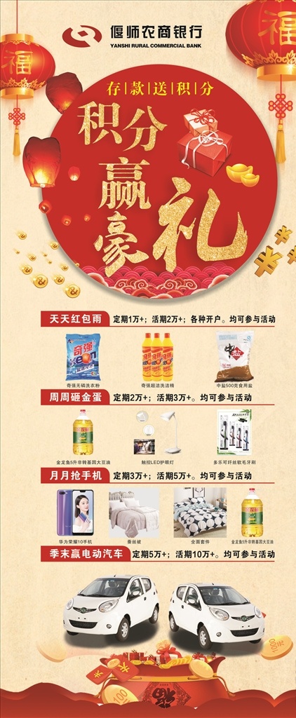 偃師 農商 銀行 存款 送 積分 贏 豪 贏豪禮 展架 車 百貨用品 模板