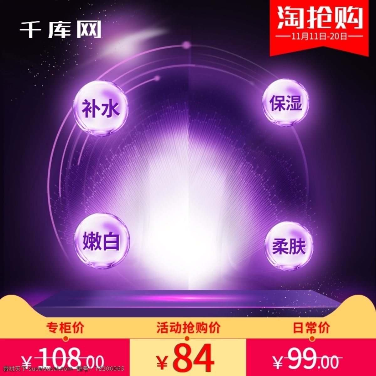 電商 美 妝 護膚品 柔膚水 爽膚水 淘 搶購 主 圖 千庫原創(chuàng) 爽膚水主圖 紫色背景 氣泡 展臺 淘搶購主圖 光圈 護膚品主圖 水乳主圖