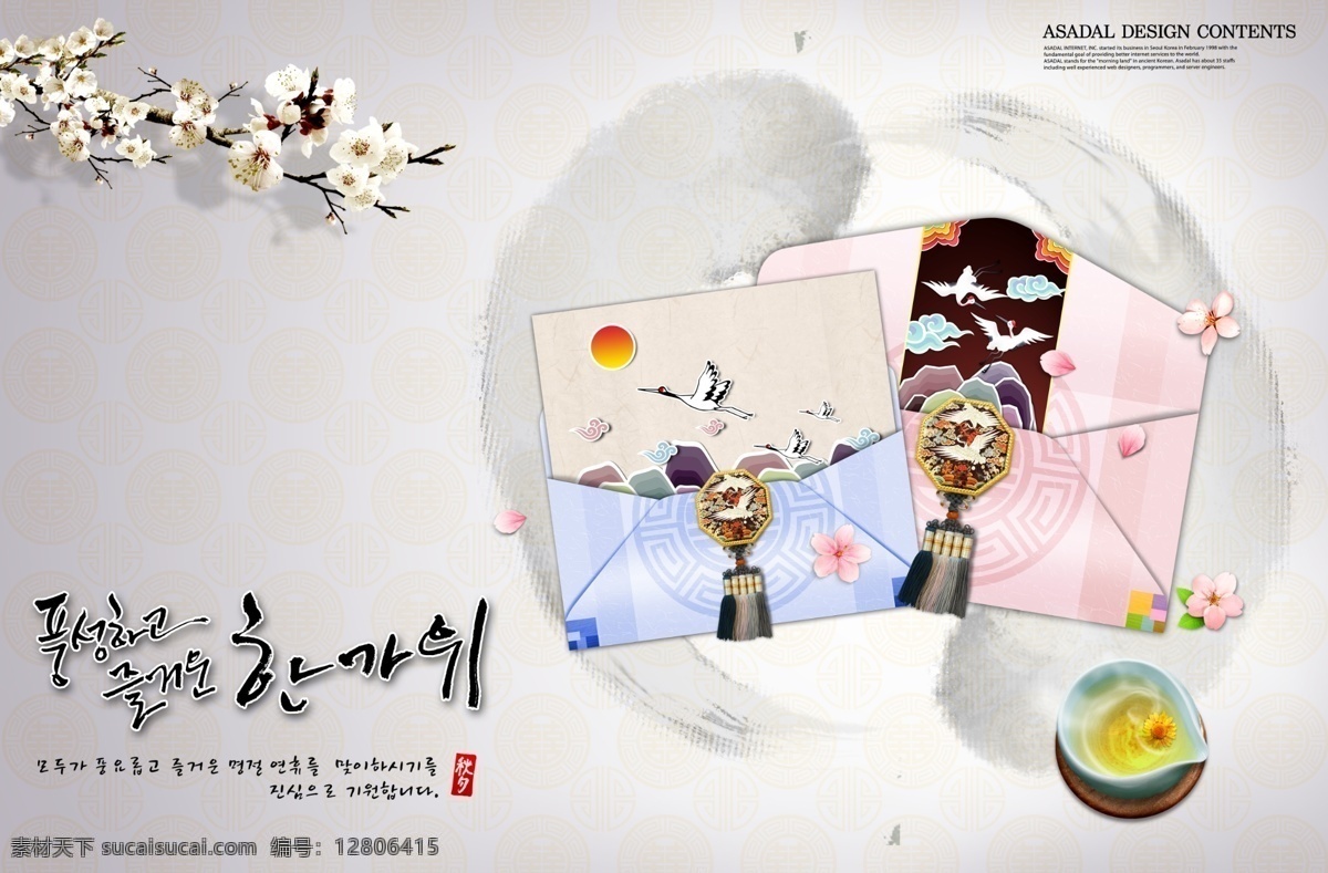 韩国传统文化 韩国 传统 信纸 写信 茶具 茶艺 梅花 樱花 腊梅 韩文 卡通 漫画 水墨风格 广告设计模板 psd素材 白色